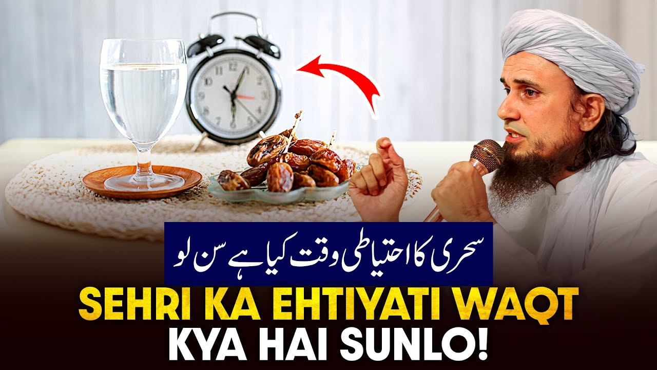 Sehri Ka Ehtiyati Waqt Kya Hai Sunlo!